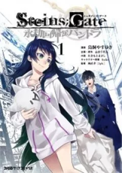 Steins;gate: Eigou Kaiki No Pandora