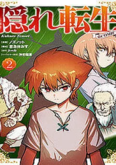 Kakure Tensei