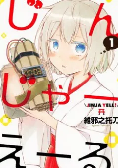 Jinja Yell!