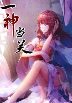 Thủ Vệ Nhất Thần