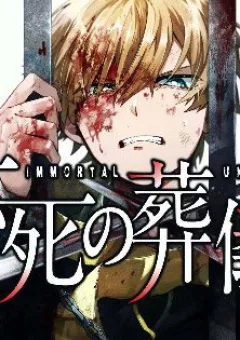 Fushi No Sougishi
