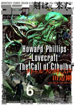 Tiếng gọi Cthulhu