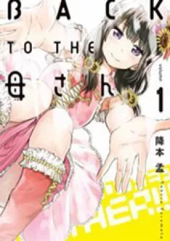 Back to the Kaasan
