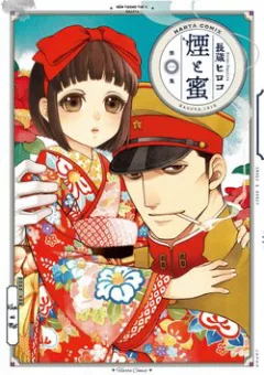 Kemuri to Mitsu