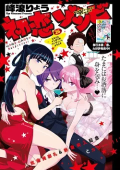 Hatsukoi Zombie