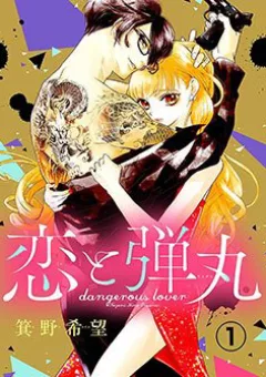 Koi To Dangan