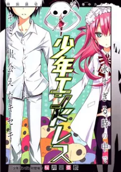 Shounen Endless