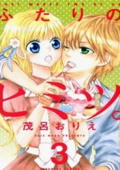 Futari no Himitsu
