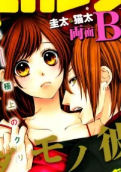 Kedamono Kareshi