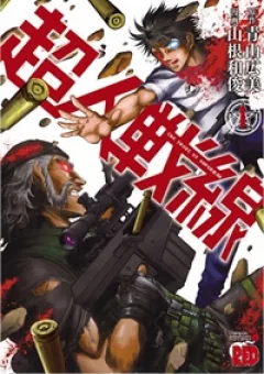Choujin Sensen