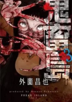 Kichikujima