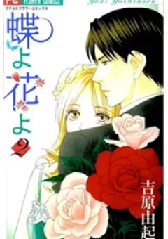 Chiyou Yo Hana Yo