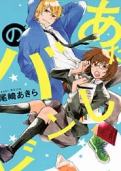 Atashi no Banbi