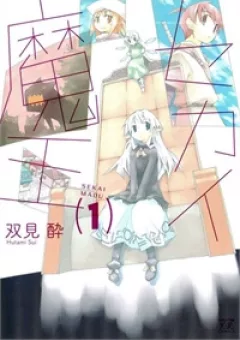Sekai Maou