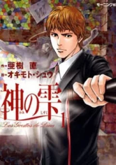 Kami no Shizuku