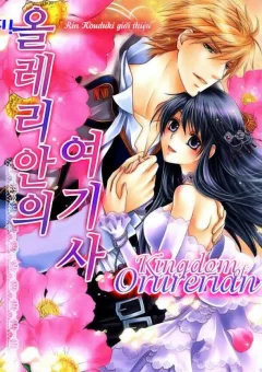 Orlelian no Kisihime