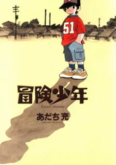 Bouken Shounen ( Adventure Boy )
