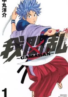 Gamaran