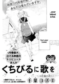 Kuchibiru ni Uta wo