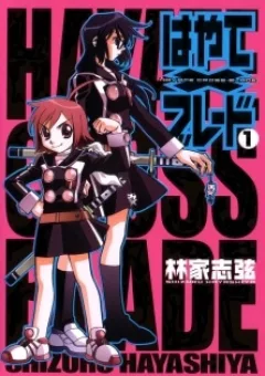 Hayate x Blade