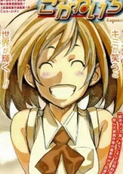 Koganeiro