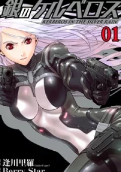 Gin no Kerberos