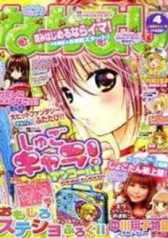 Shugo Chara! Encore