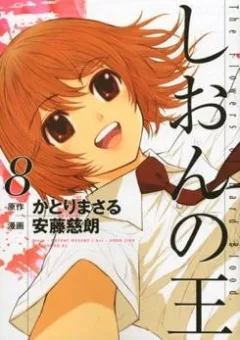 Shion no Ou