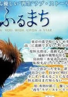 Hoshi No Furu Machi