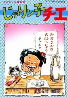 Jarinko Chie
