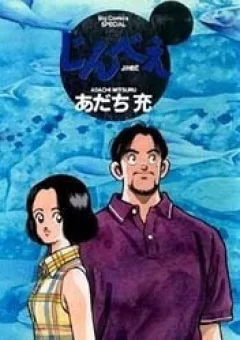 Jinbe