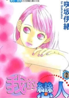 Watashi no Koibito