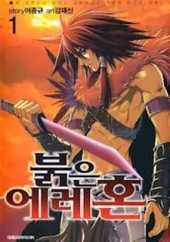 The Red Soul