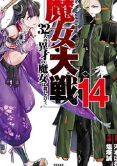 Majo Taisen
