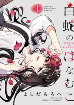 Byakuda No Hanamuko