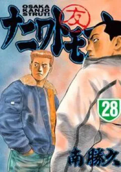 Naniwa Tomoare
