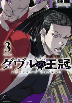 Davre No Oukan