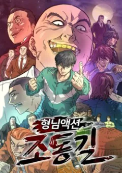 Jo Dong-Gil