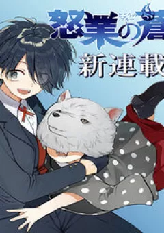 Dogou No Ao