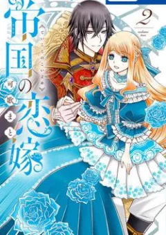 Teikoku no Koiyome