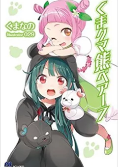 Kuma Kuma Kuma Bear