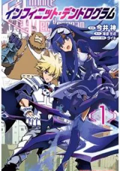 Infinite Dendrogram