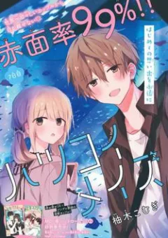 Hatsukoi Maze