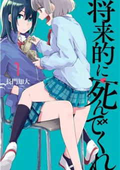 Shouraiteki ni Shinde Kure
