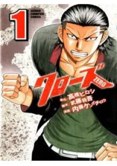 Crows Zero