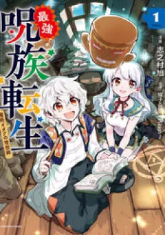 Saikyou Juzoku Tensei: Majutsu Otaku No Utopia